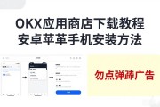 OKX应用商店下载教程 安卓苹果手机安装方法