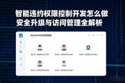 智能合约权限控制开发怎么做 安全升级与访问管理全解析