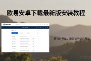 欧易安卓下载最新版安装教程