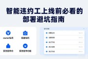智能合约上线前必看的部署避坑指南