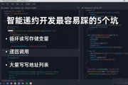 智能合约开发最容易踩的5个坑