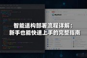 智能合约部署流程详解：新手也能快速上手的完整指南
