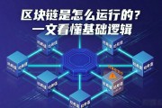 区块链是怎么运行的？一文看懂基础逻辑