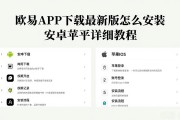 欧易APP下载最新版怎么安装 安卓苹果详细教程