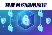 智能合约调用原理是什么，一文带你彻底弄懂