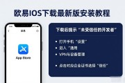 欧易iOS下载最新版安装教程