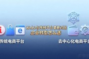 Web3与传统平台革新对比 企业转型怎么选