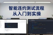 智能合约测试流程从入门到实操