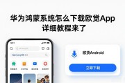 华为鸿蒙系统怎么下载欧易App 详细教程来了
