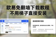 欧易免翻墙下载教程 不用梯子直接安装