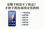 荣耀手机装不了欧易？手把手教你离线安装教程