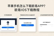 苹果手机怎么下载欧易APP？欧易iOS下载教程