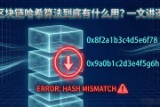 区块链哈希算法到底有什么用？一文讲透