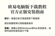 欧易电脑版下载教程 官方正版安装指南