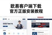 欧易客户端下载 官方正版安装教程