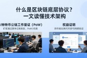 什么是区块链底层协议？一文读懂技术架构