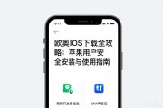 欧易iOS下载全攻略：苹果用户安全安装与使用指南