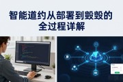 智能合约从部署到销毁的全过程详解