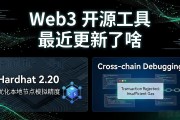 Web3 开源工具最近更新了啥