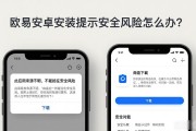 欧易安卓安装提示安全风险怎么办？