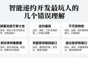 智能合约开发最坑人的几个错误理解