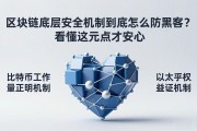 区块链底层安全机制到底怎么防黑客？看懂这几点才安心