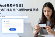 Web3普及卡在哪？技术门槛与用户习惯的双重困境
