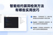智能合约漏洞检测方法有哪些实用技巧