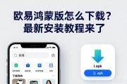 欧易鸿蒙版怎么下载？最新安装教程来了