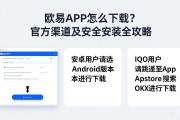 欧易APK怎么下载？官方渠道及安全安装全攻略
