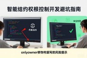 智能合约权限控制开发避坑指南