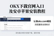 OKX下载官网入口及安卓苹果安装教程