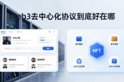 Web3去中心化协议到底好在哪