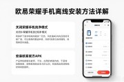 欧易荣耀手机离线安装方法详解