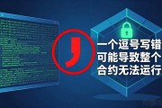 智能合约怎么写 语法规则详解