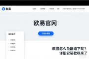 欧易怎么免翻墙下载？详细安装教程来了