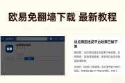 欧易免翻墙下载 最新教程