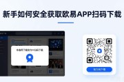 新手如何安全获取欧易APP扫码下载