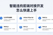 智能合约前端对接开发 怎么快速上手
