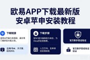欧易APK下载最新版 安卓苹果安装教程