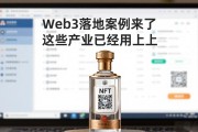 Web3落地案例来了 这些产业已经用上了