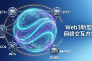 Web3新型网络交互方式是什么？一文说透