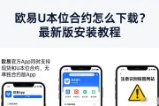欧易U本位合约怎么下载？最新版安装教程