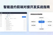 智能合约前端对接开发实战指南