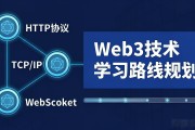 Web3技术学习路线规划新手入门该怎么做