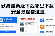 欧易最新版哪里下载 安全教程看这里
