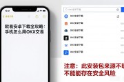 欧易安卓下载全攻略：手机怎么用OKX交易