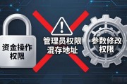 智能合约权限控制开发，别再踩坑了