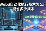 Web3自动化执行技术怎么用 能省多少成本