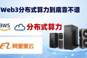 Web3分布式算力到底靠不靠谱